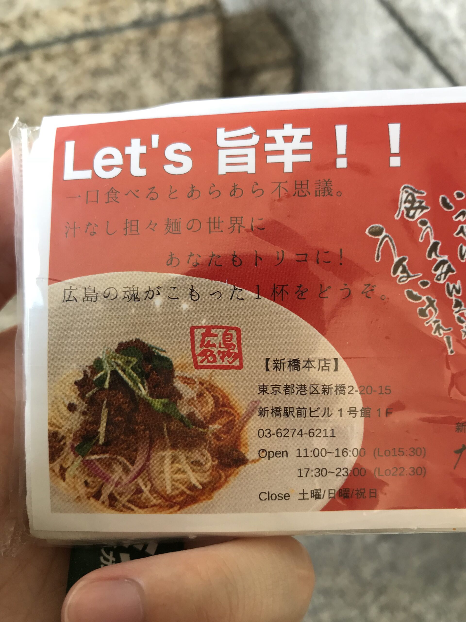 たんぽぽ　汁なし担々麺